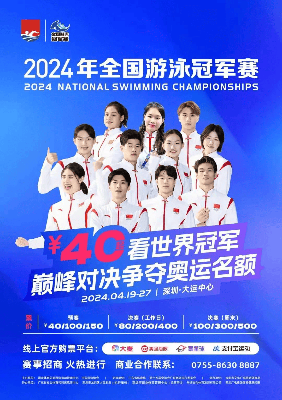 聚焦星光熠熠2024全国游泳冠军赛赛程出炉门票开售