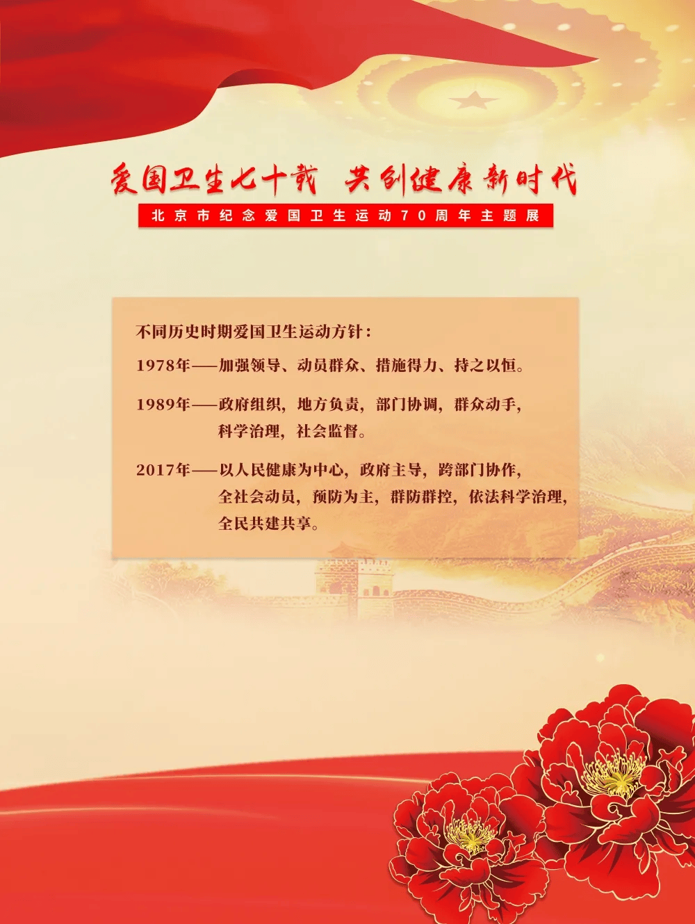 爱国卫生运动的光辉时刻