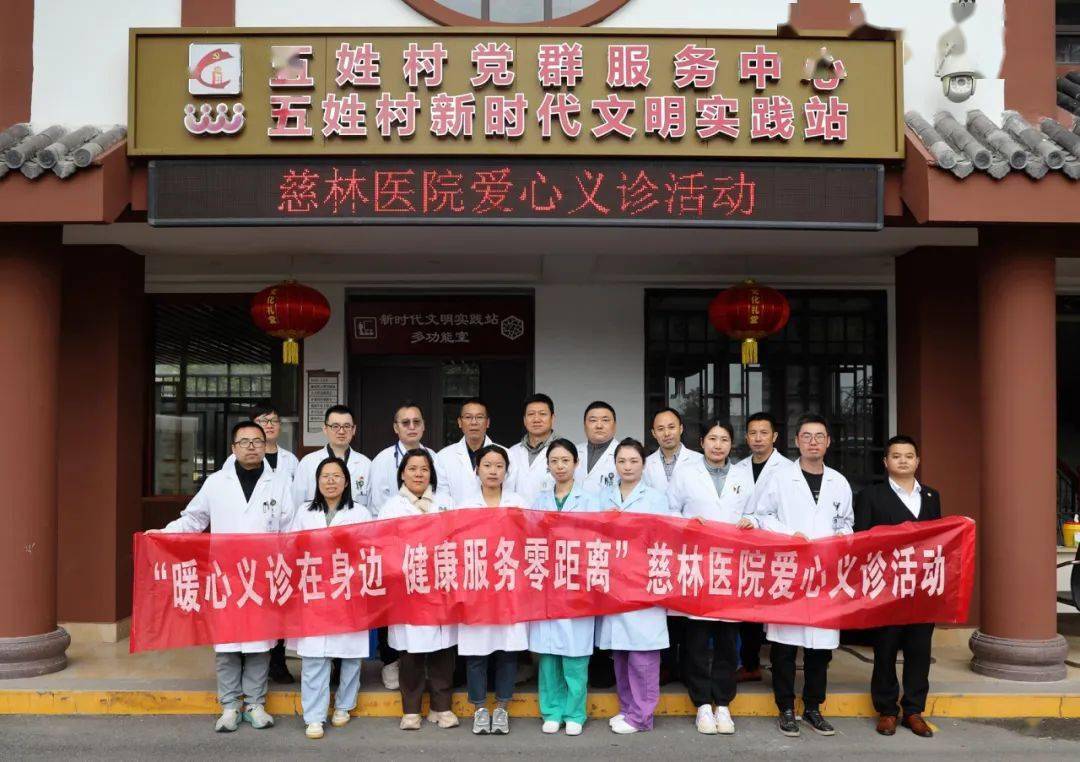 三月春风暖慈林医院开展暖心义诊在身边健康服务零距离义诊活动
