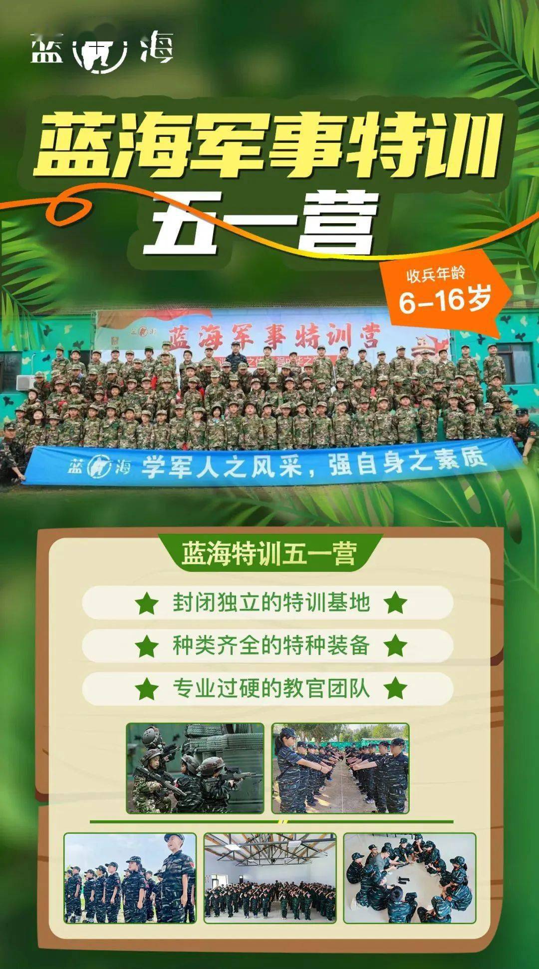 房山丰台交界五一军事特训营我是小特种兵3天2夜开始报名