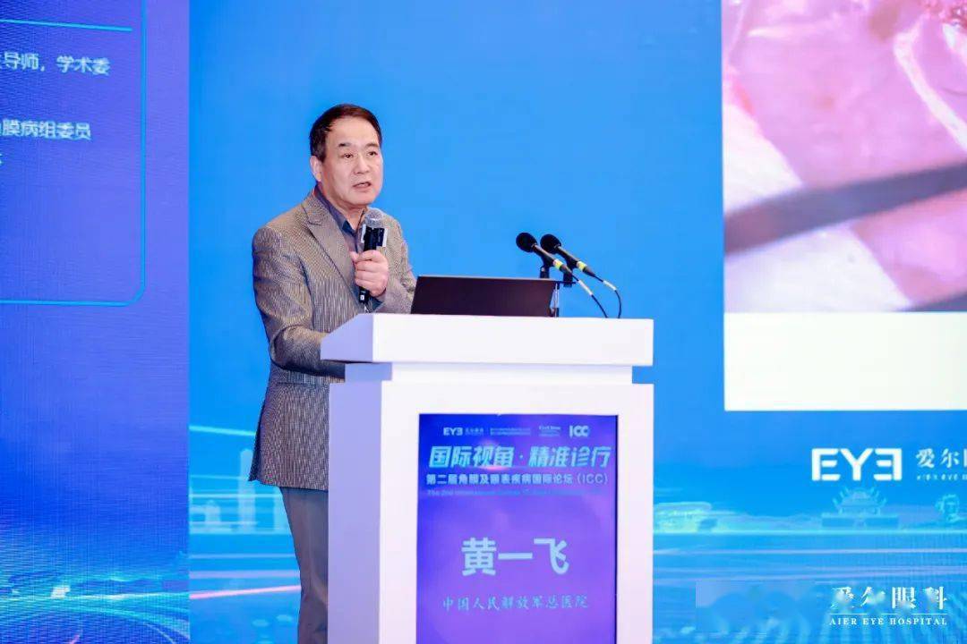 第二届角膜及眼表疾病国际论坛荟聚全球前沿视野共话角膜手术新趋势