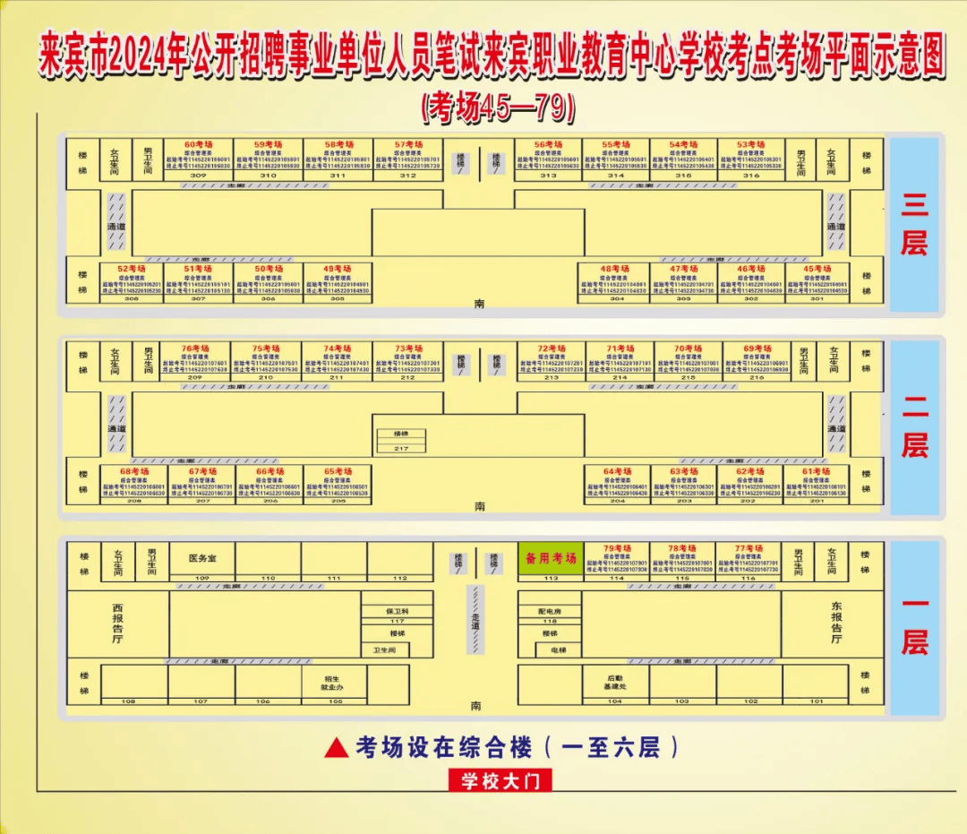 考生须知来宾事业单位公招3月30日开考