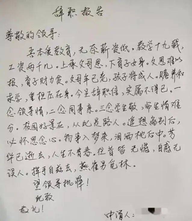 辞职信怎么写最简单图片