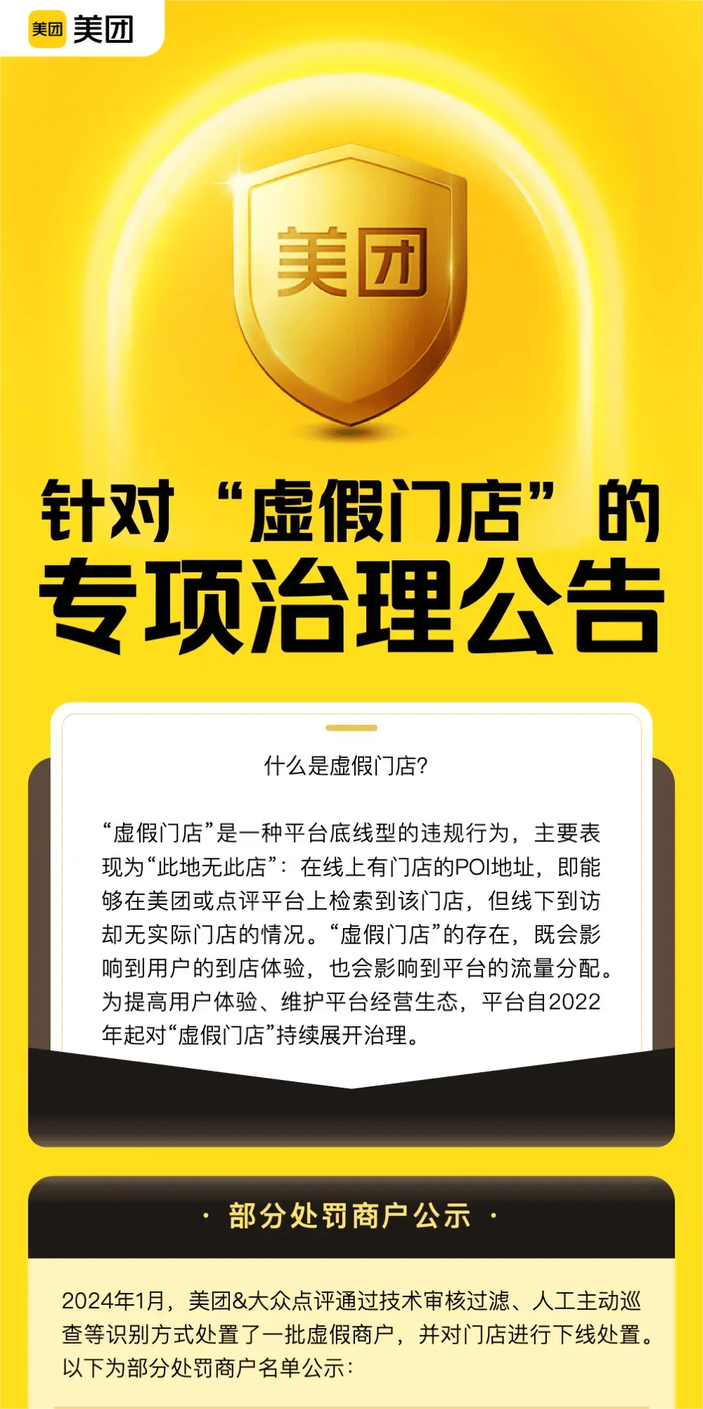 美团下狠手，三个月清退3万商家_平台_门店_店铺