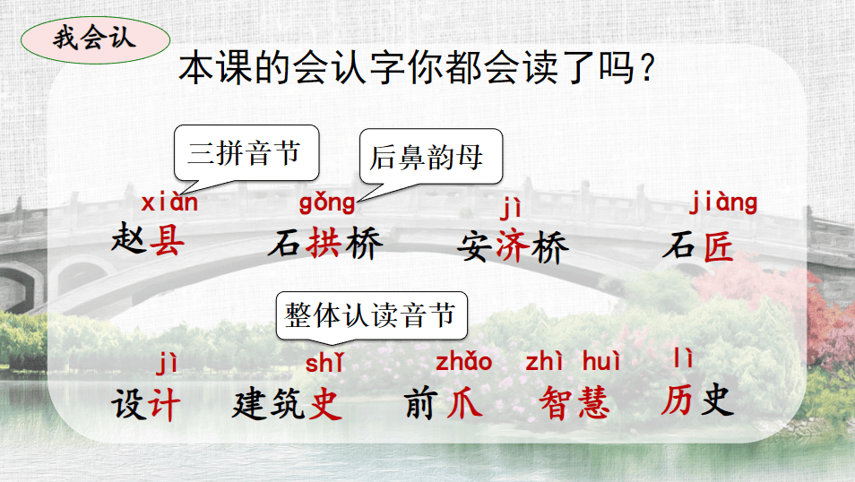 【课件】三年级语文下册 课文11《赵州桥》