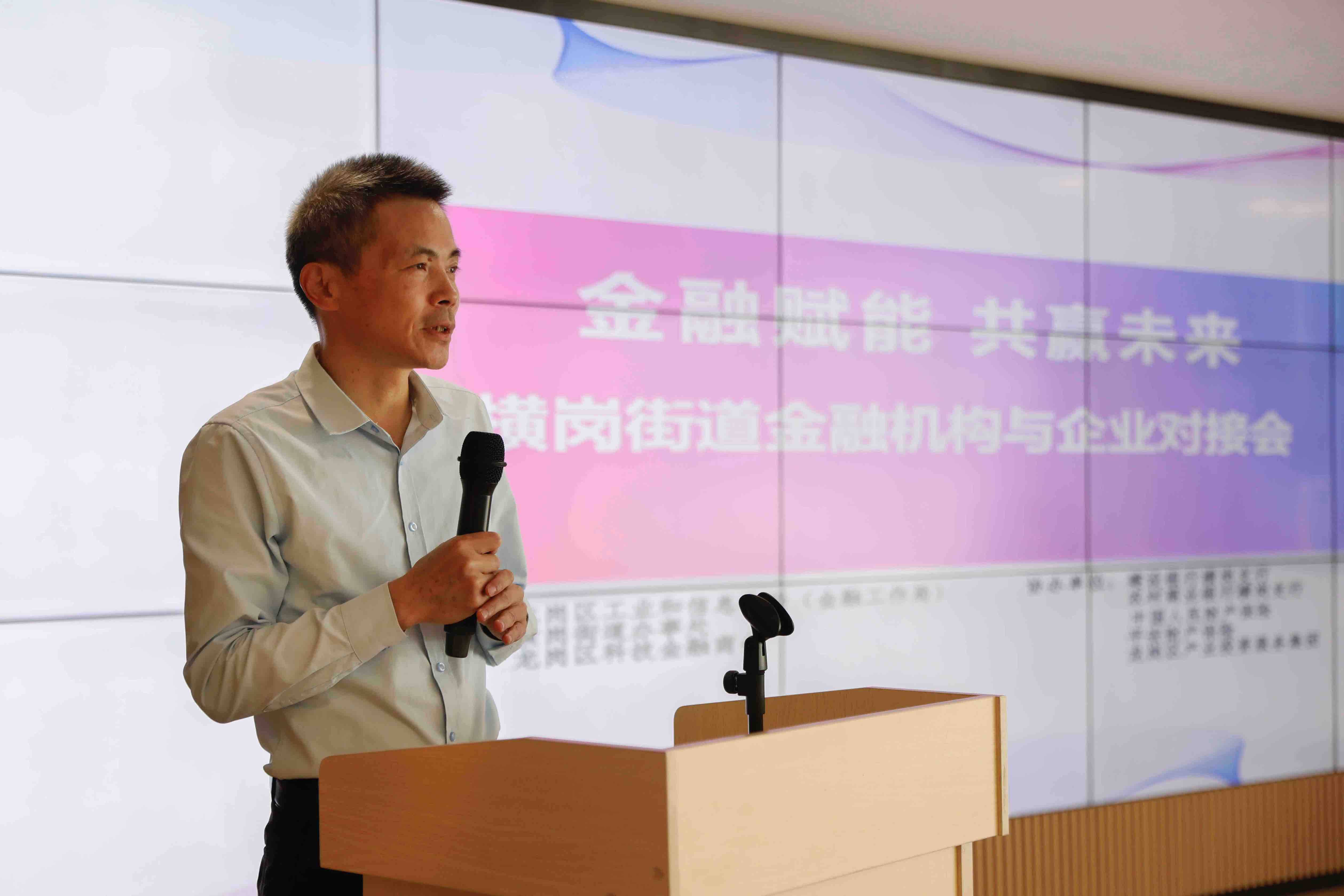 横岗街道办事处三级调研员钟建辉在会上对当前金融政策进行了解读,并