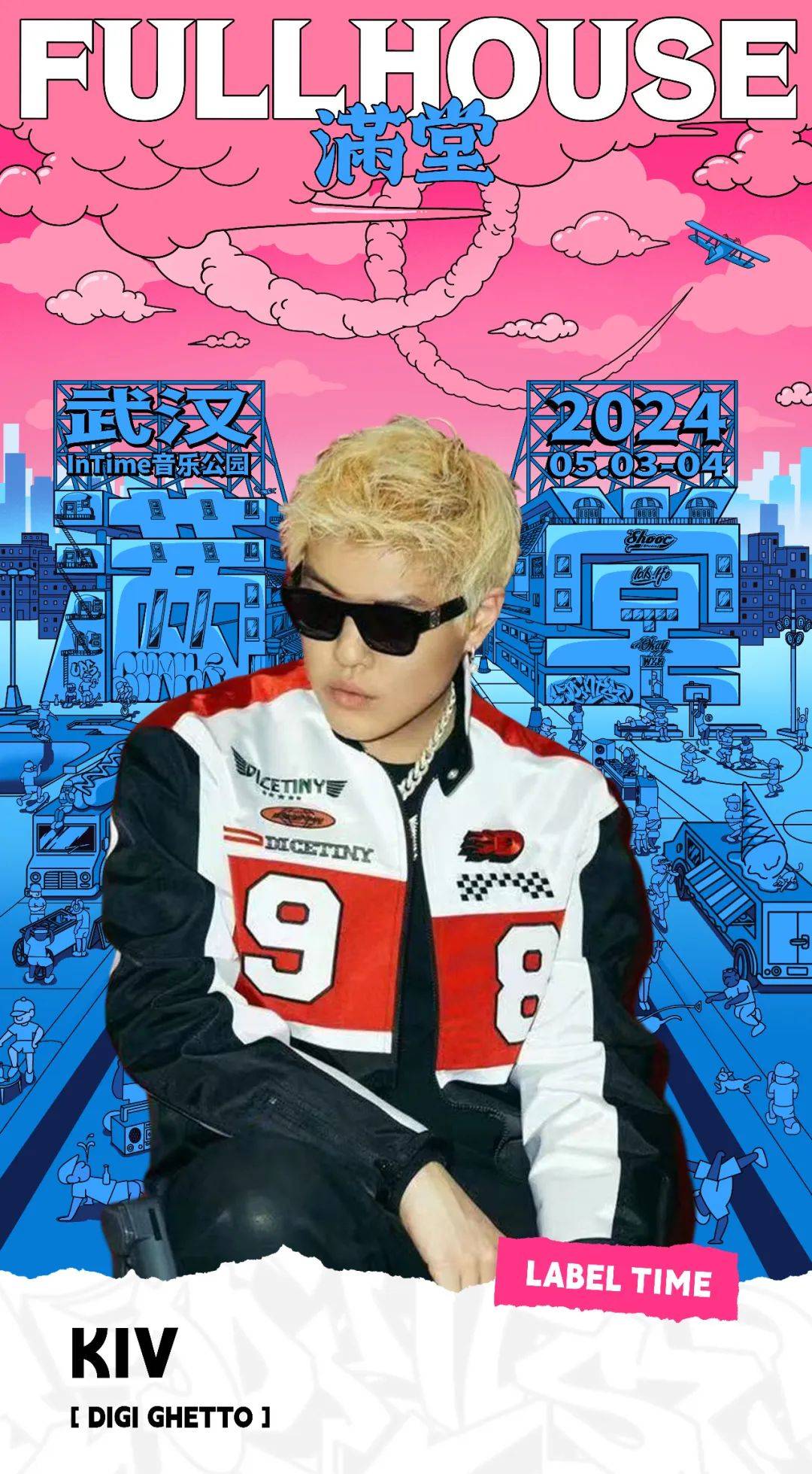 两轮预售信息阵容介绍5354fullhouse满堂武汉站