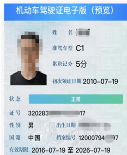 交警提醒这种电子驾照属无效证件驾驶人务必注意