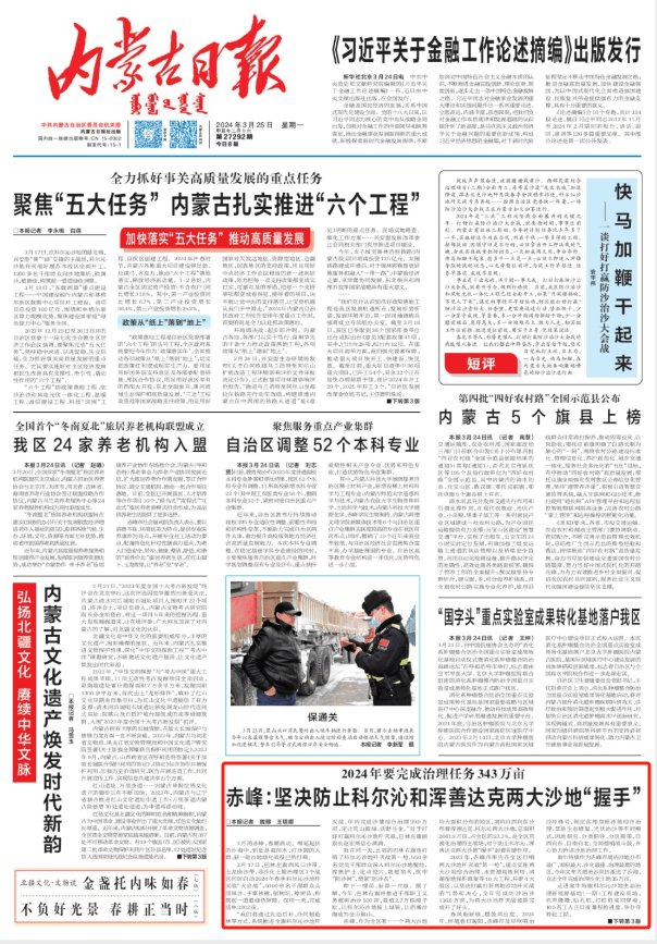 媒体看左旗既要添绿也要生金巴林左旗治沙造林工作登上内蒙古日报