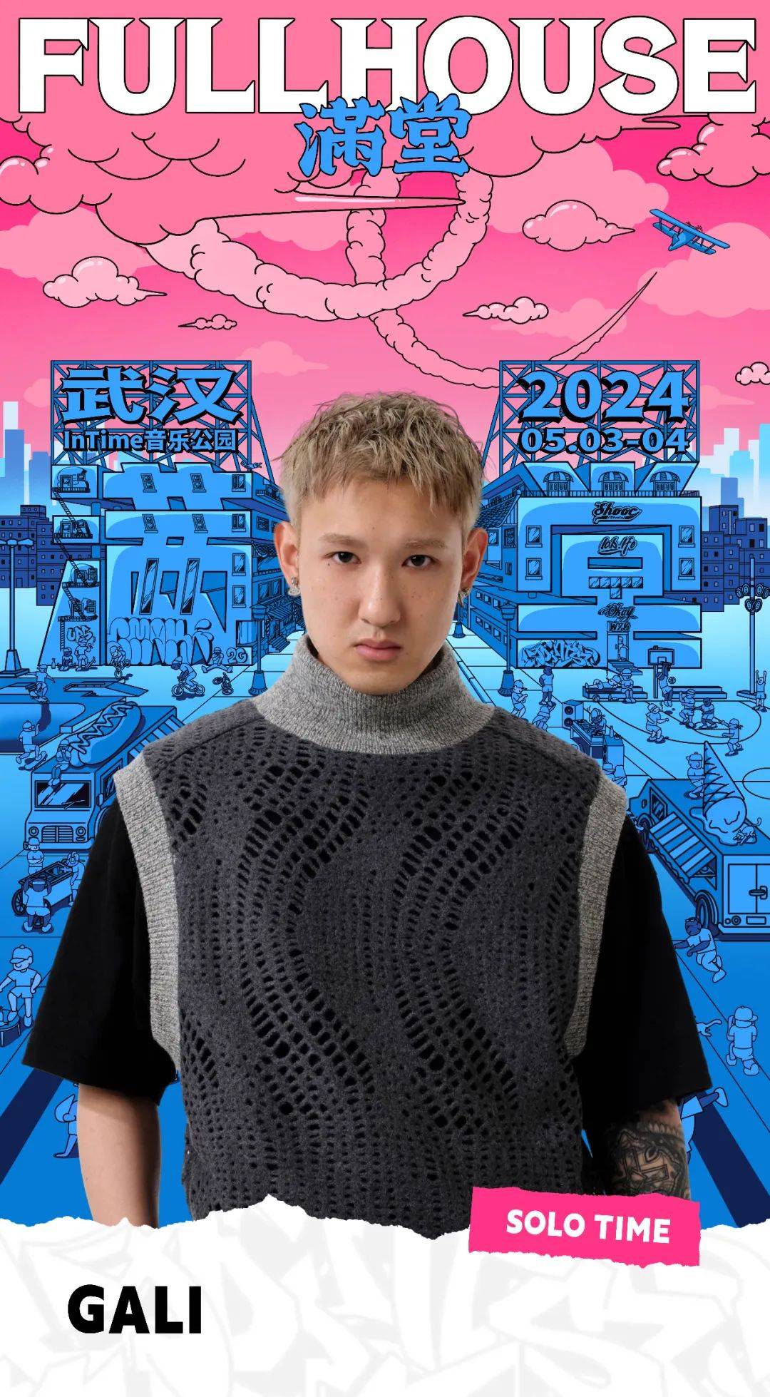 两轮预售信息阵容介绍5354fullhouse满堂武汉站