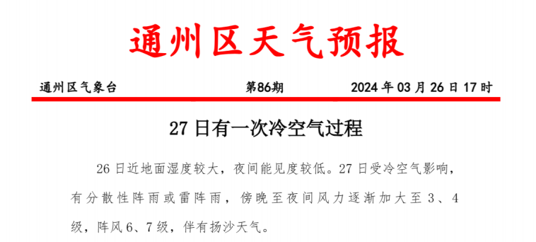 请市民朋友注意防风防沙~还伴有扬沙天气阵风达6,7级风力逐渐加大至3