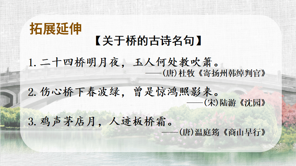 课件三年级语文下册课文11赵州桥
