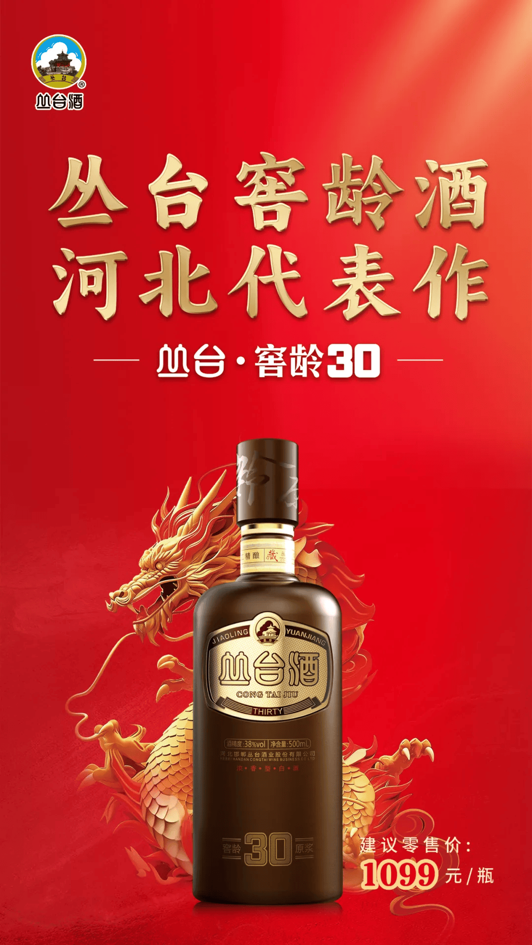 丛台酒心形瓶图片