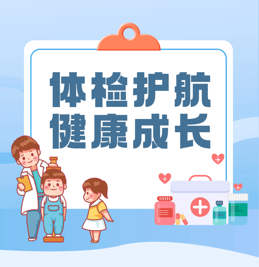 体检护航健康成长经开区第三幼儿园体检记