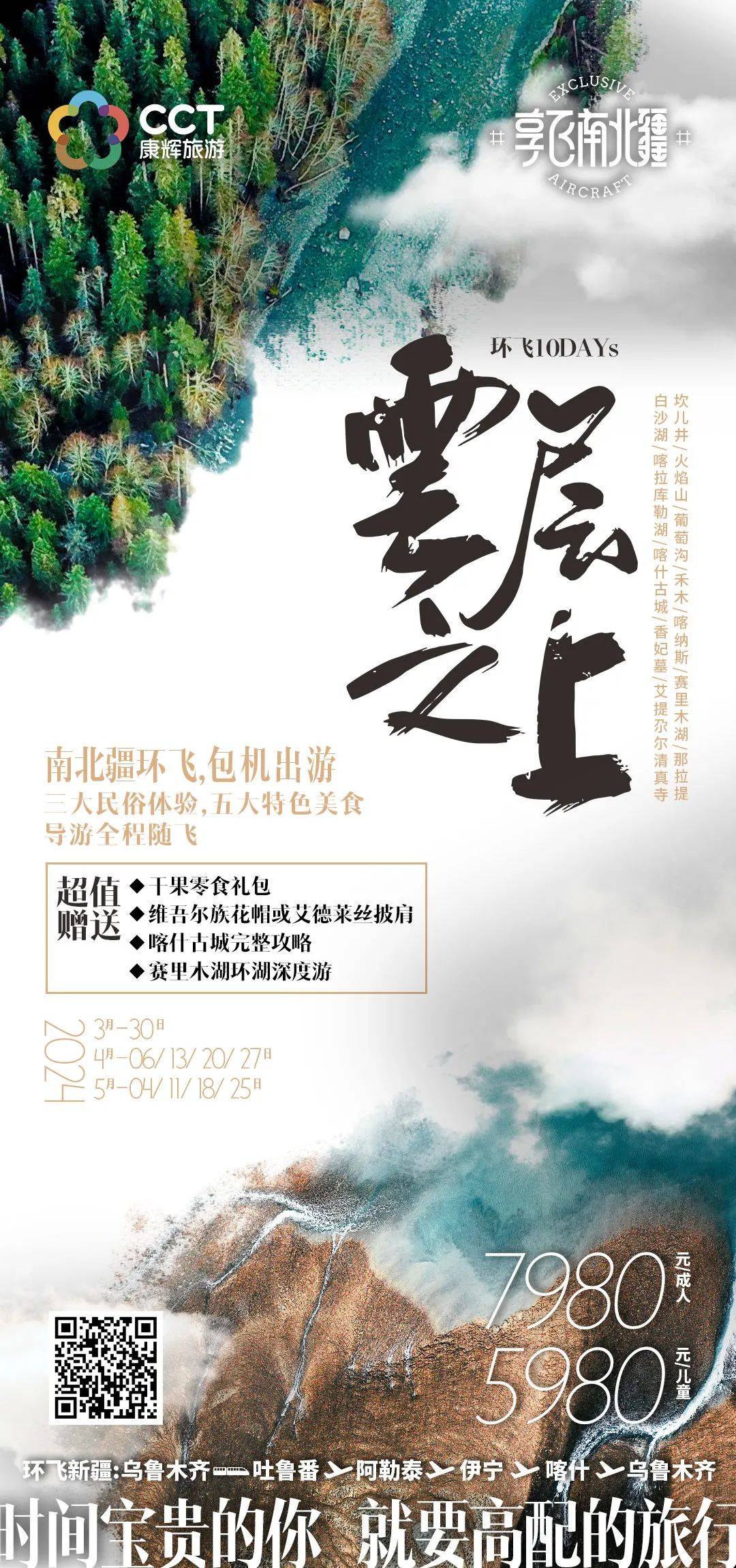 哈密康辉大美新疆旅游合集3月27日更新