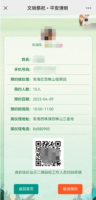 事关清明祭扫,广东多地最新通告_墓园_公墓_市民