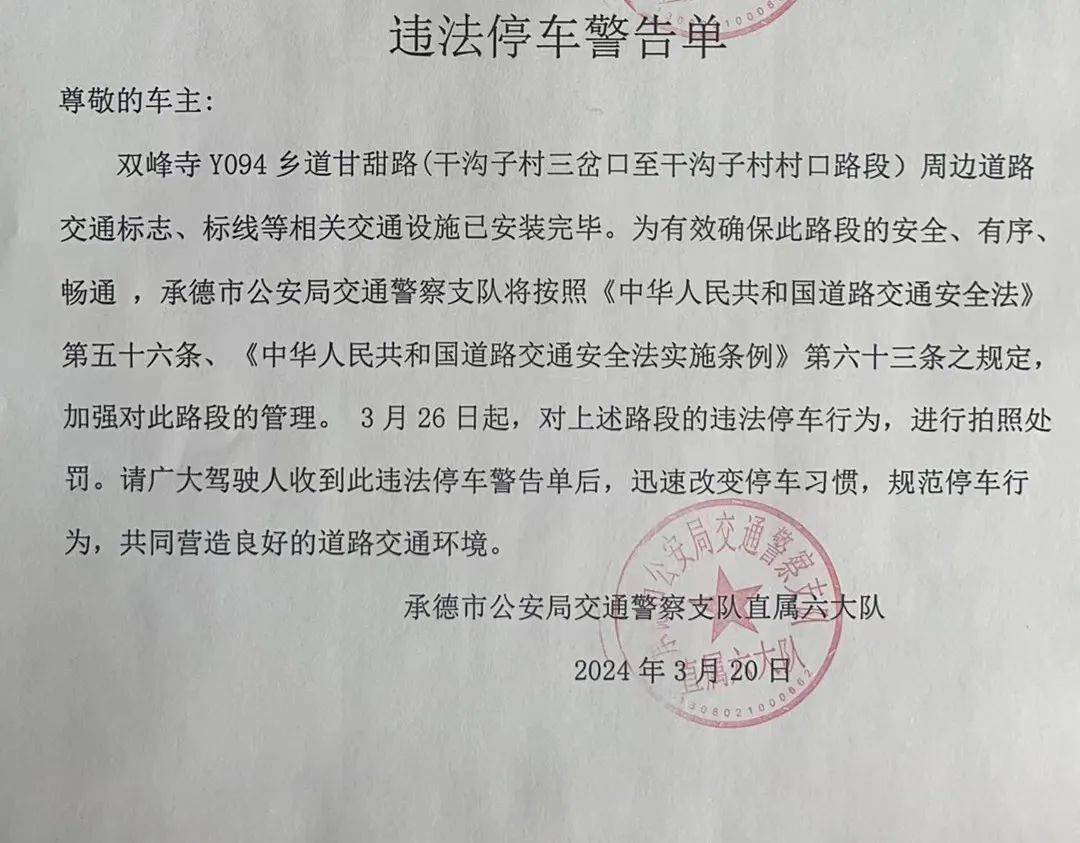 必须注意承德新增限时停车位违法抓拍设备严查路段
