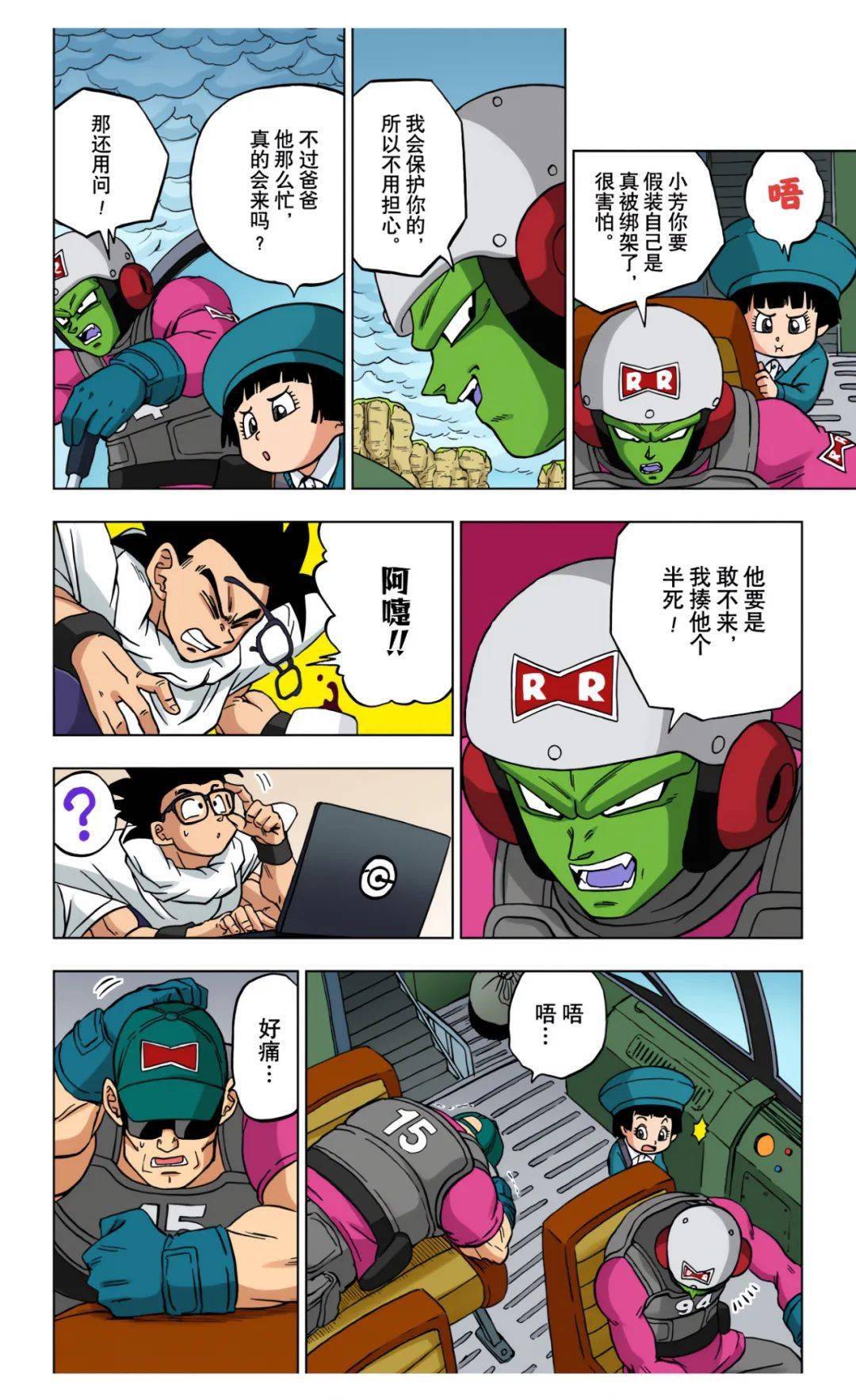 龙珠孙悟天生日漫画图片