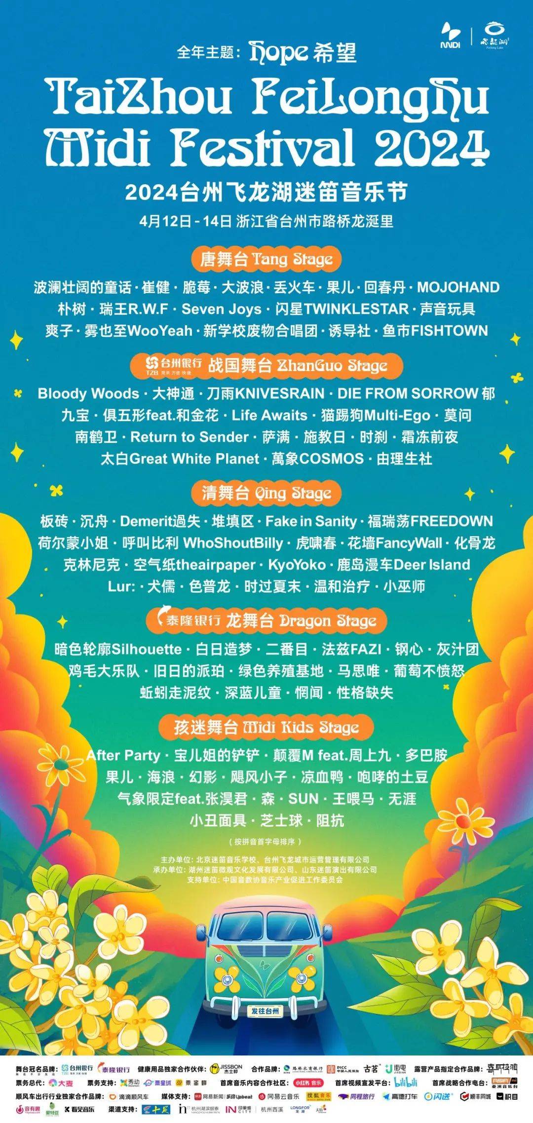 里")88全阵容公布(按拼音首字母排序)884月12日波澜壮阔的童话