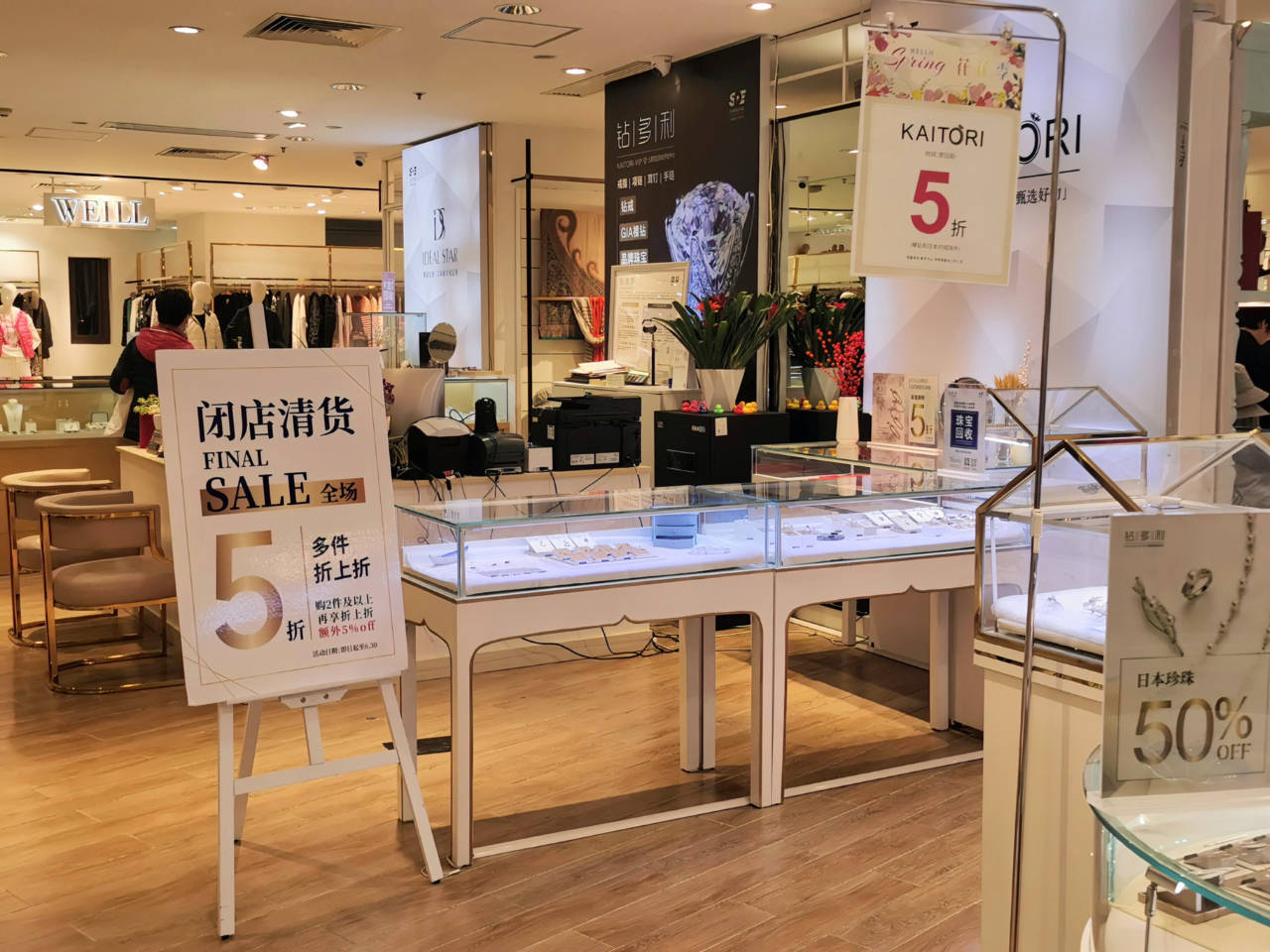 陪伴上海市民27年 又一家老牌百货官宣告别_伊势_梅龙镇_消费者