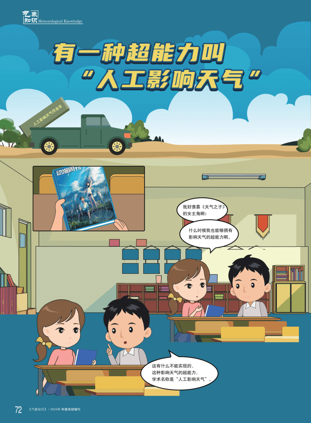 气象法治知多少有一种超能力叫人工影响天气