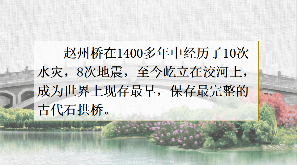 【课件】三年级语文下册 课文11《赵州桥》