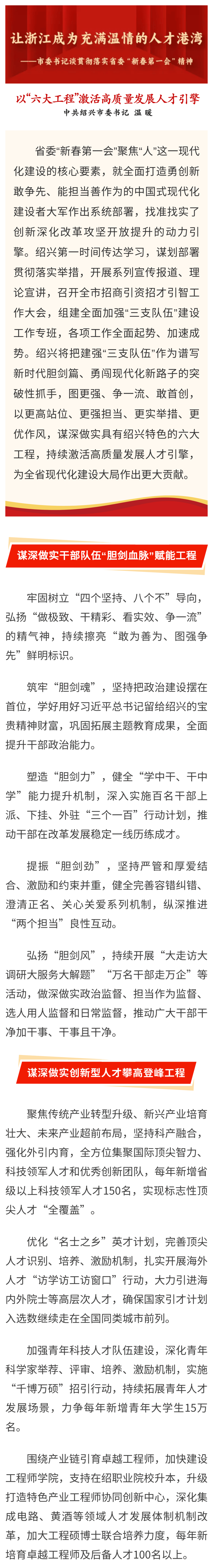 绍兴市委书记温暖谈贯彻落实省委新春第一会精神