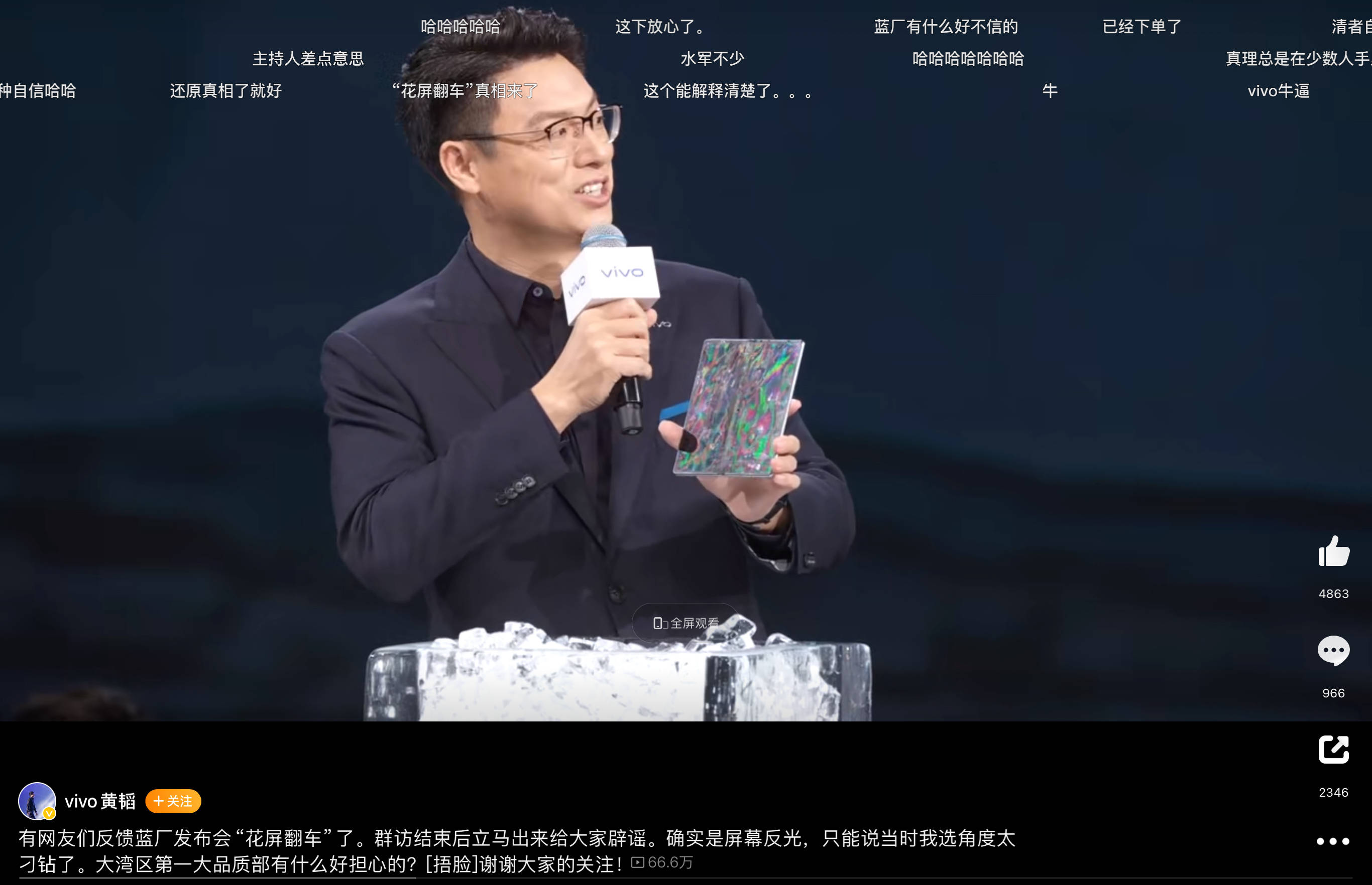 此外,黄韬还特地重现了发布会上"翻车"一幕,黄韬演示了在特定光线角度