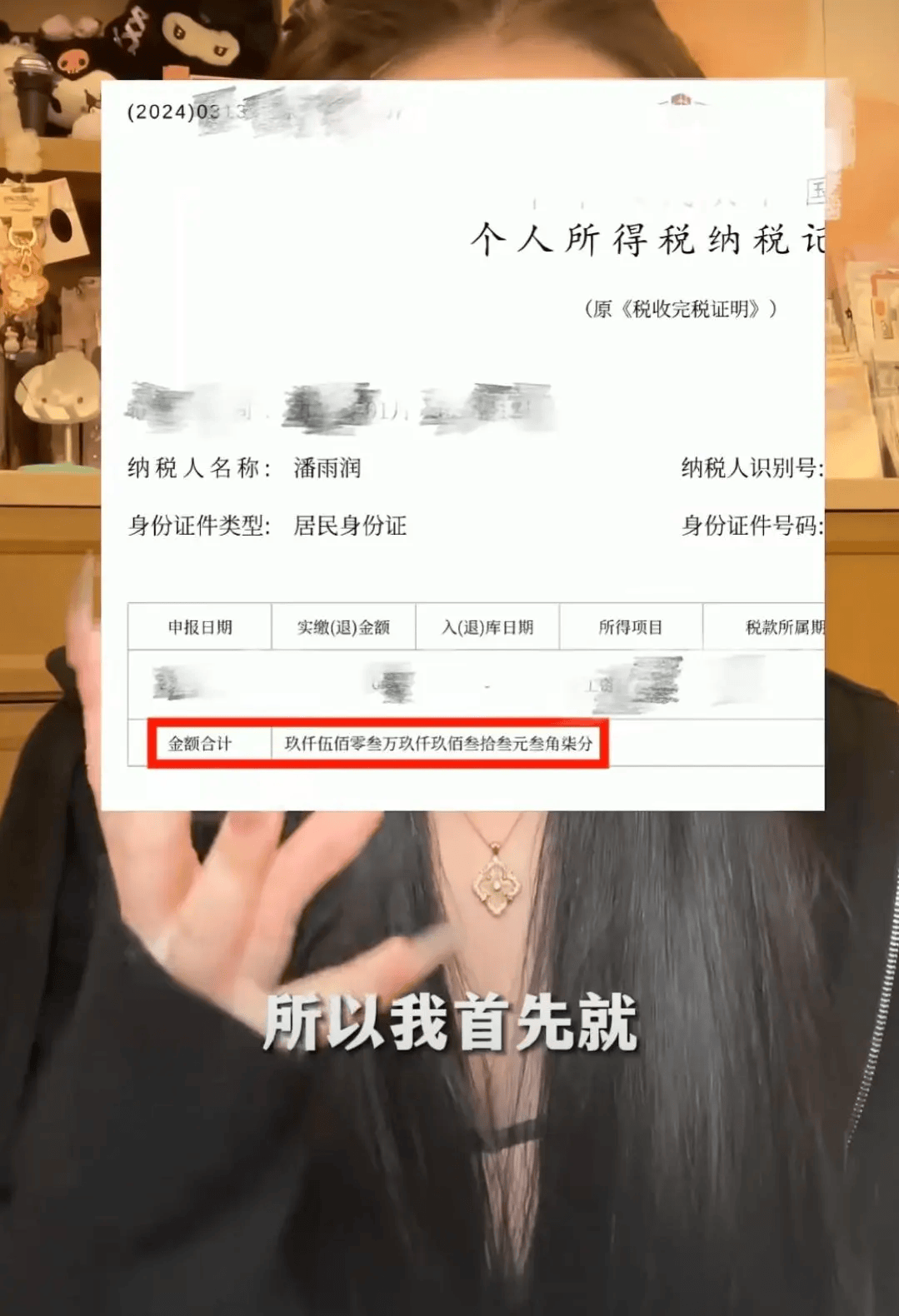 片热议。按照潘雨润“顶格纳税”的说法，她在2023年的收入将超过2亿元。潘雨润晒出的纳税证明这个在抖