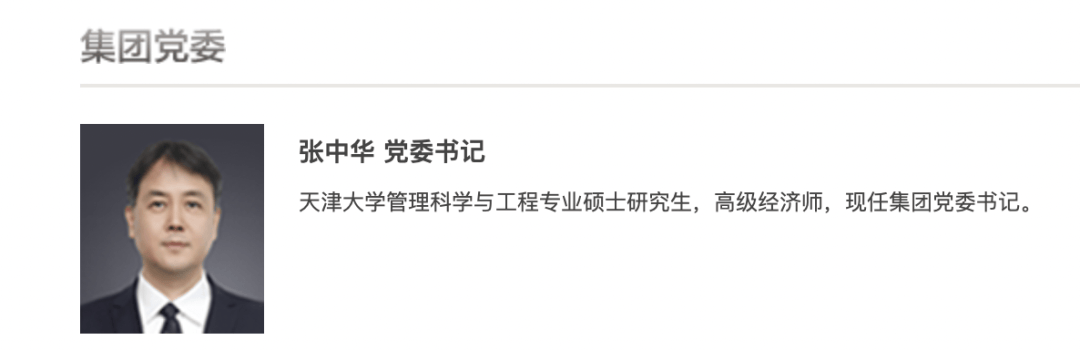 公开资料显示,张中华,天津大学管理学硕士,西安交通大