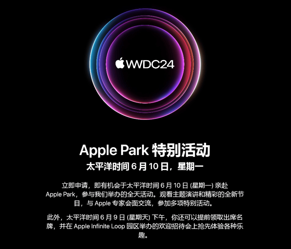 苹果wwdc2024全球开发者大会官宣6月10日举行京东方供应iphonese4屏幕
