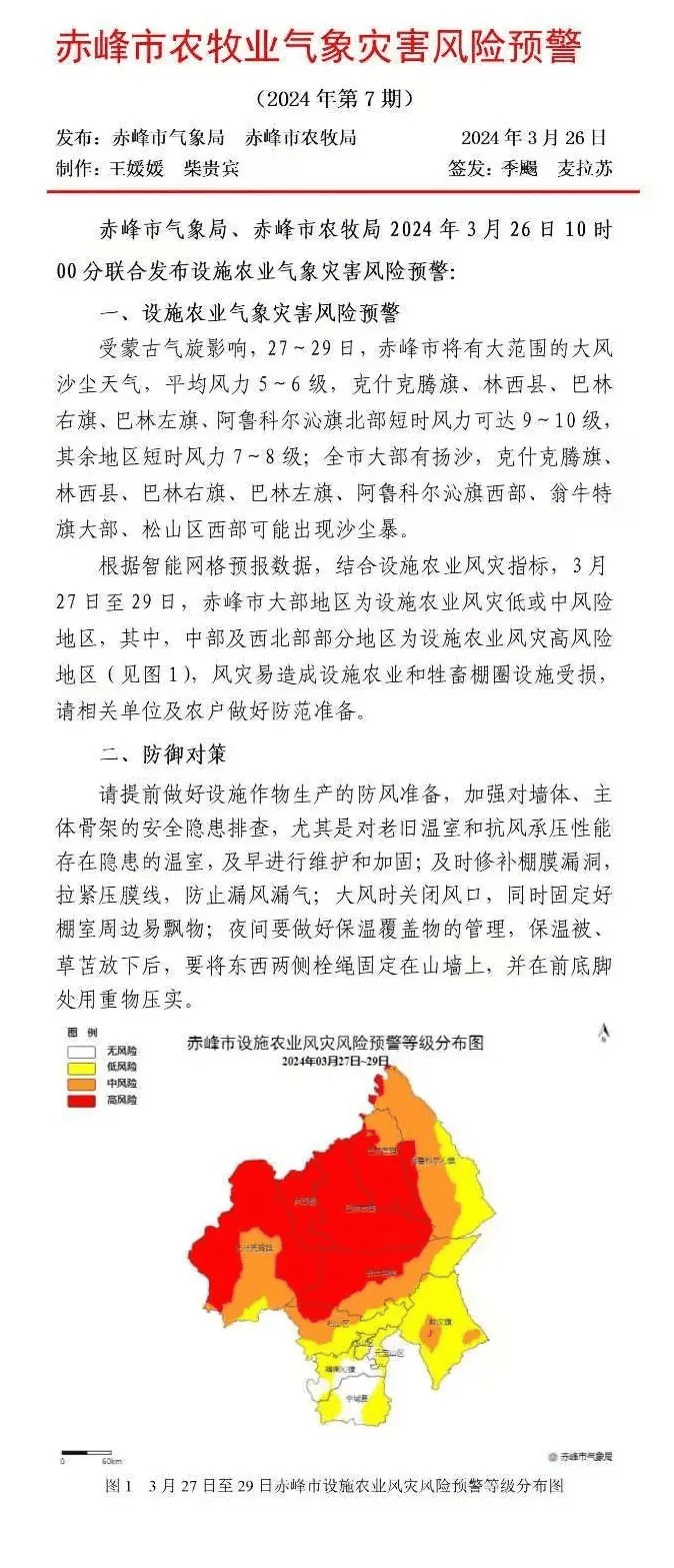 关于应对极端天气的紧急通知!_巴林左旗_大部地区_呼伦贝尔市
