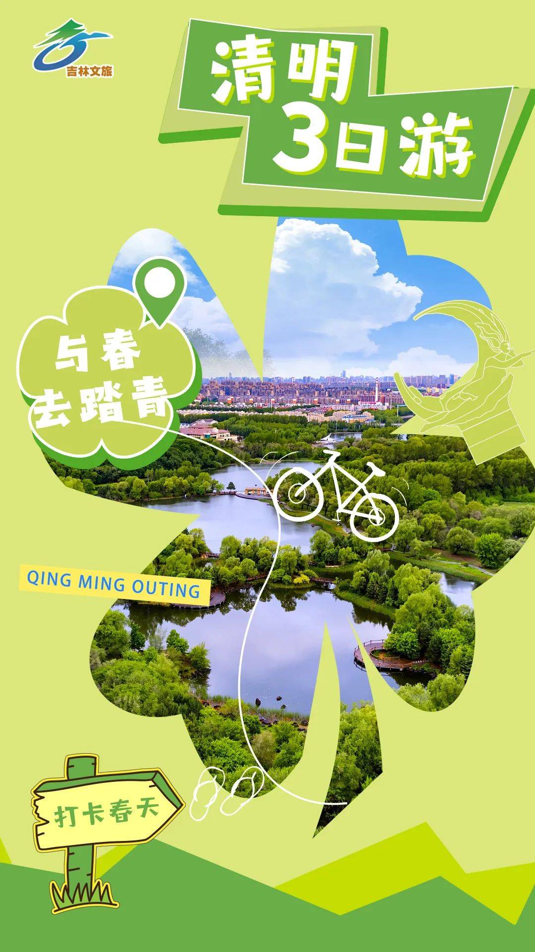 春风十里,一起踏青去~_北山公园_长春_吉林