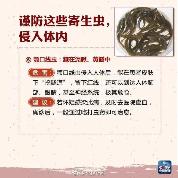 很多里水人爱吃!_寄生虫_人体_肝吸虫