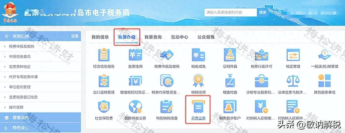 一、登录电子税务局，【我要办税】——【开票业务】。如下图： 数电发票如何开具？二、选择【蓝字发票开具