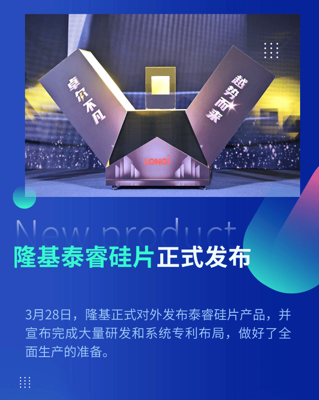 硅片最新风向标!隆基新品开启光伏t时代_产品_电池_客户