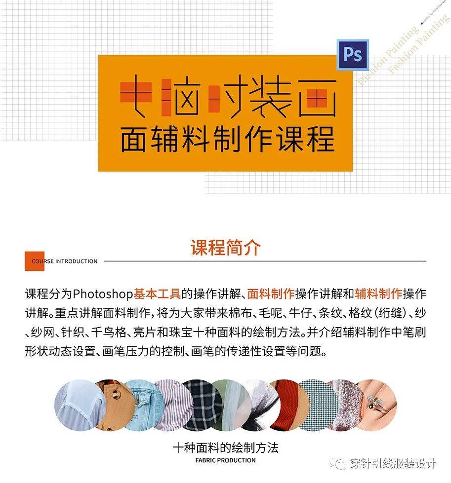 课程ps软件电脑时装画面辅料制作课程时装效果图电脑效果图ps绘画教程