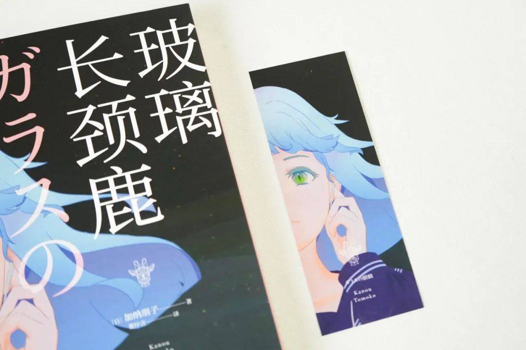 能猜到少女所想的,才是侦探_玻璃_长颈鹿_加纳