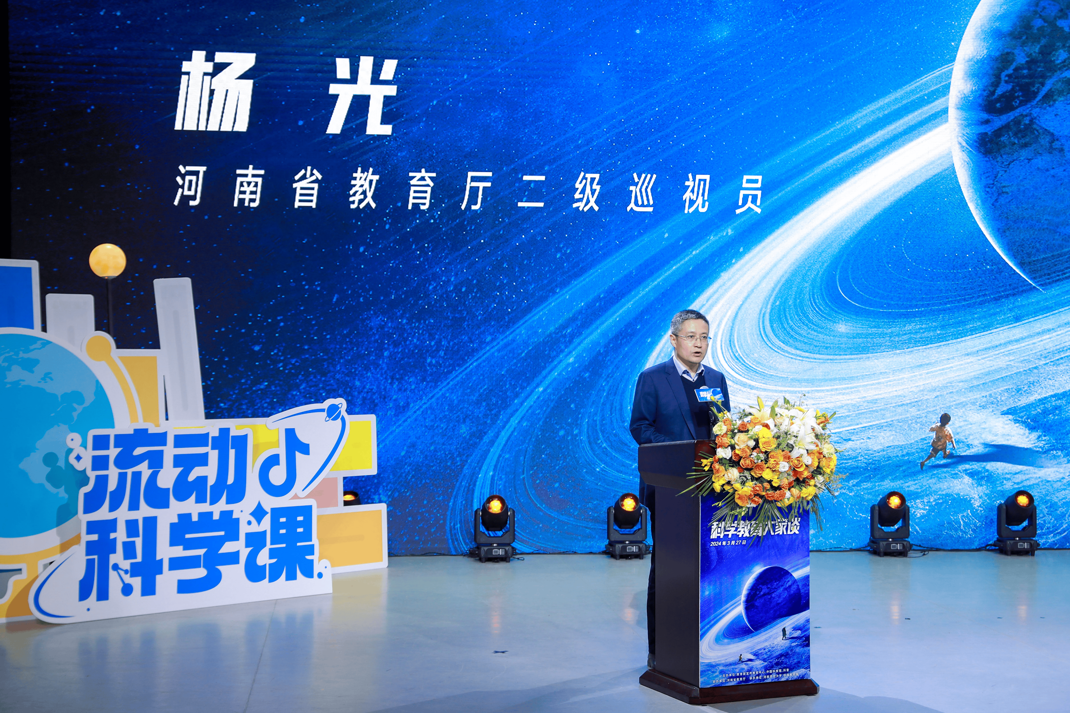 2024流动科学课落地河南数百位乡村校长与抖音达人共话科学教育