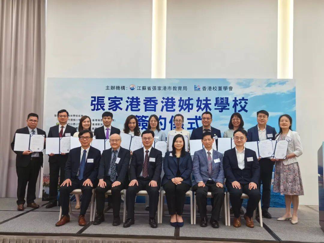 张家港-香港姊妹学校代表与嘉宾合影▲成家武与林建华博士,简凯恩