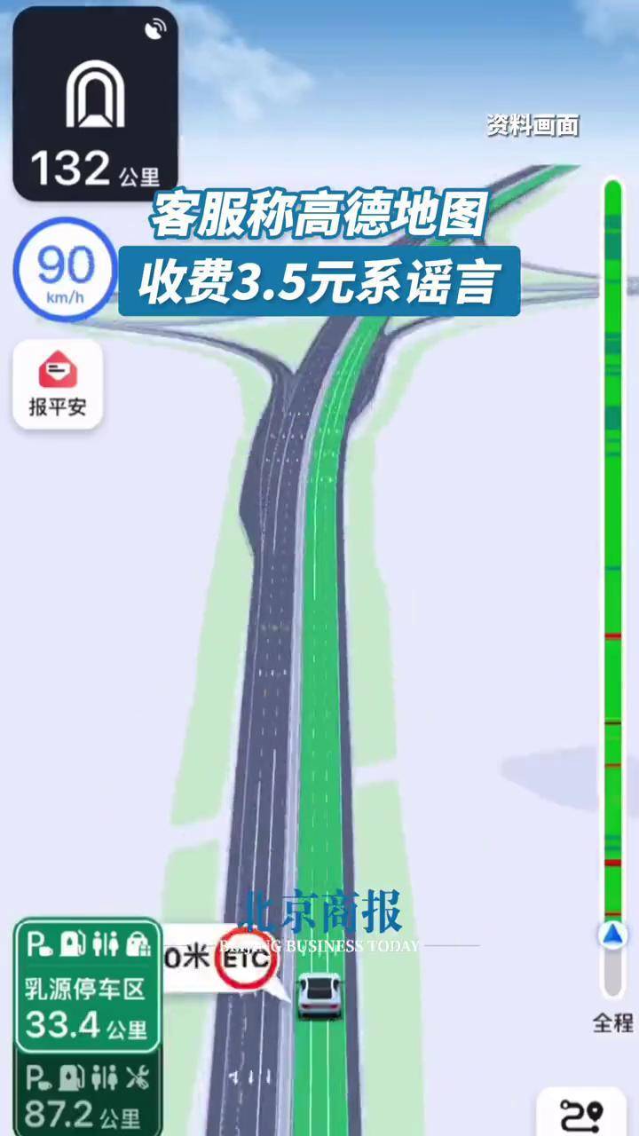 高德地图打电话给我让我弄地位收费