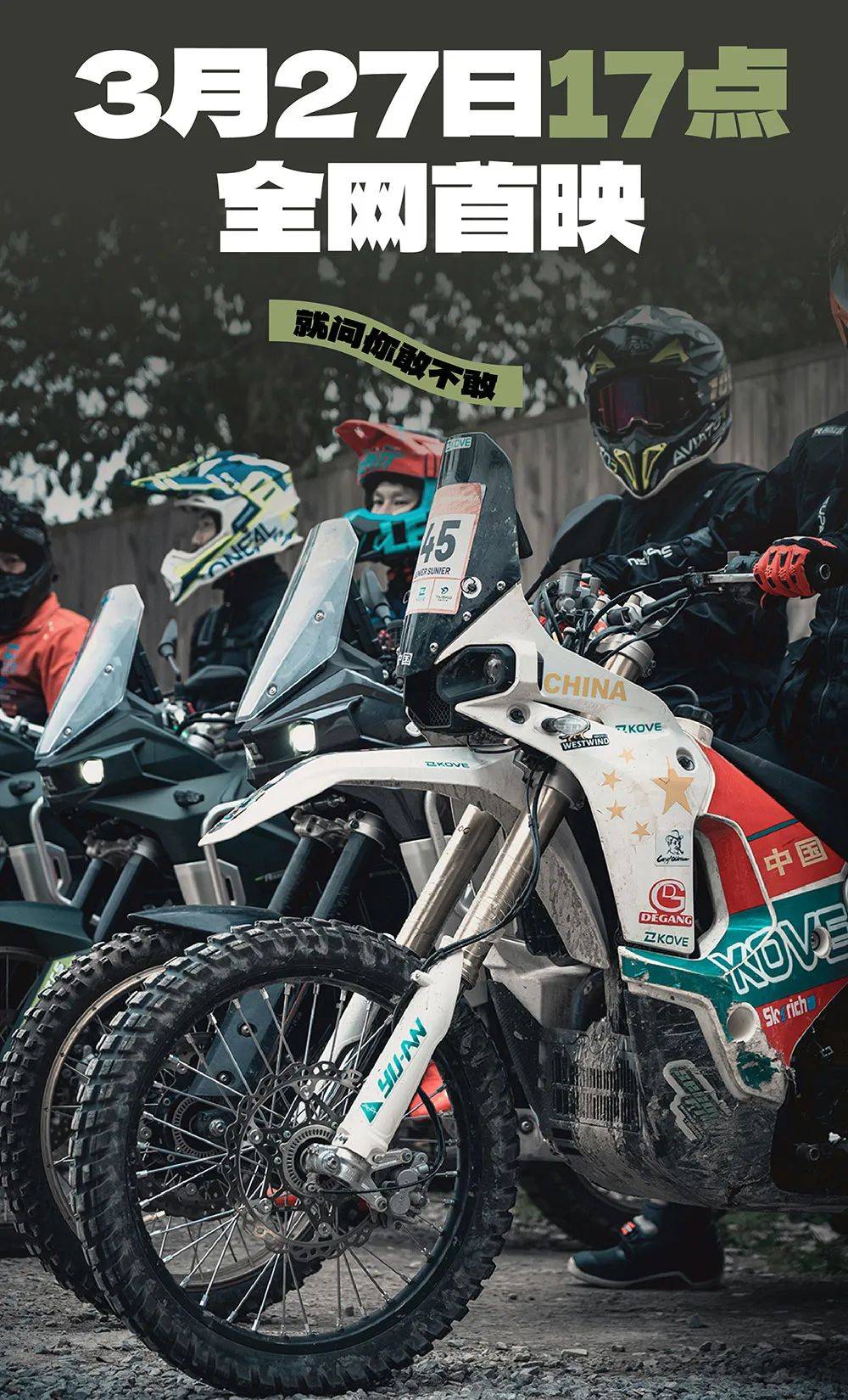 预告800x撒野日记上映在即