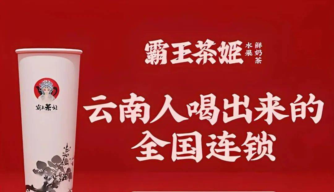 靠模仿上位一年开店2000家90后的他如何让霸王茶姬乘风破浪的