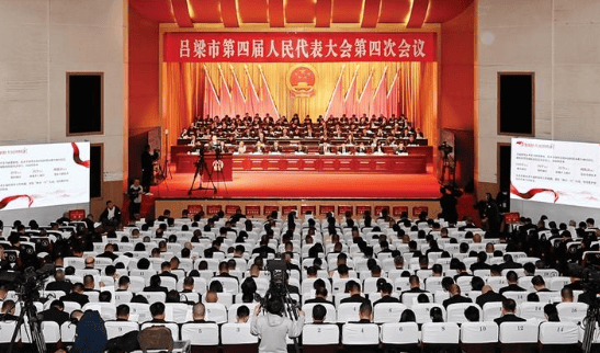 吕梁市四届人大四次会议隆重开幕