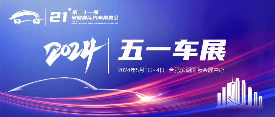 徐州车展2021五一图片