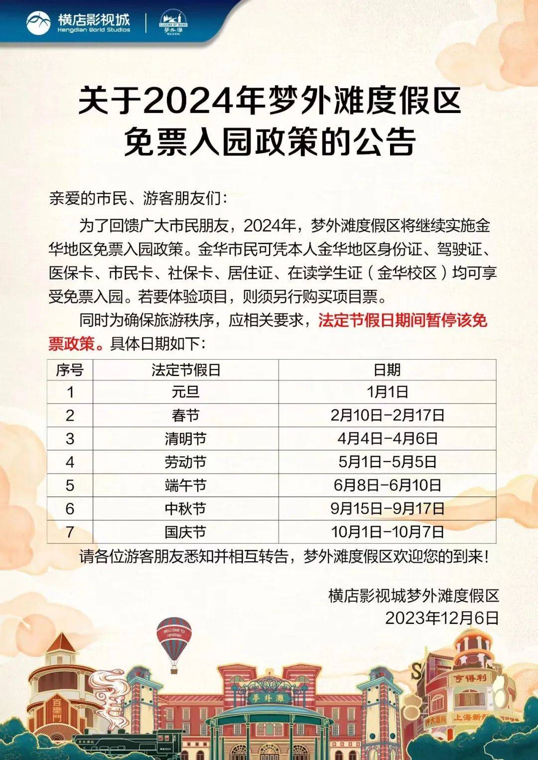 金华这两处,入选千万级核心大景区!_演出_横店_影视城