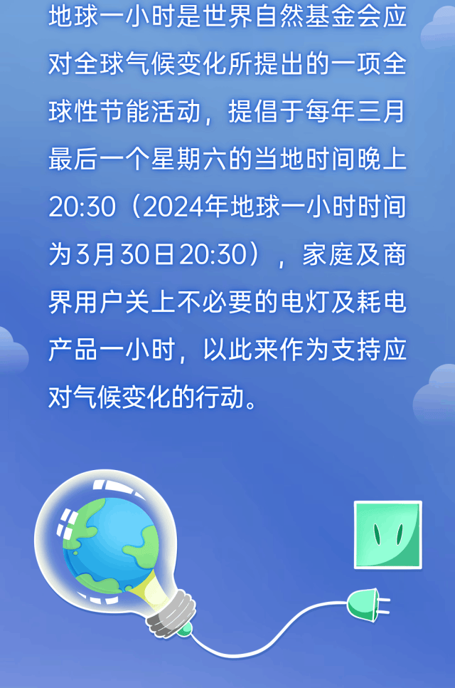 "地球一小时" 我们可以做什么?