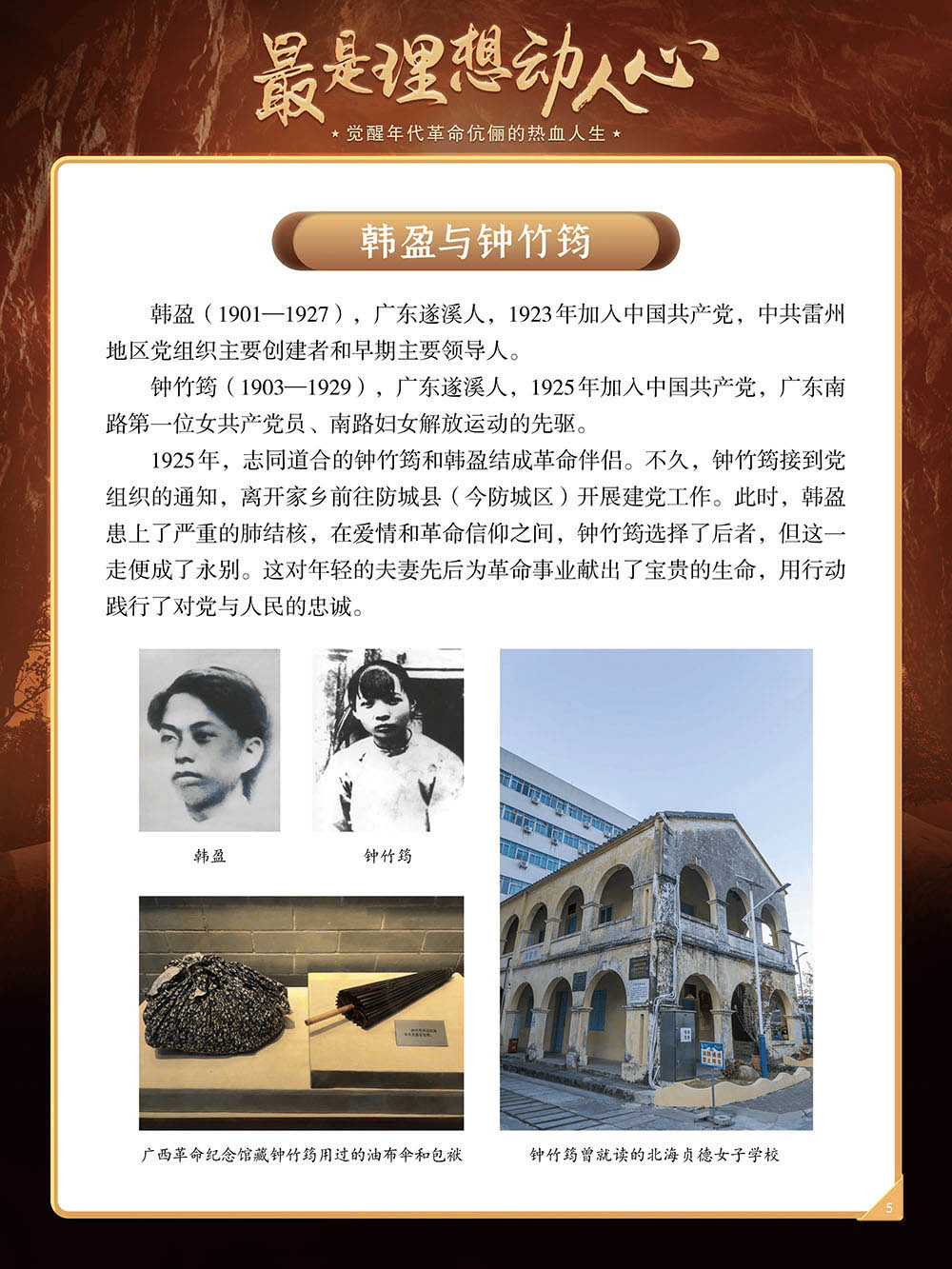 青图云展览最是理想动人心觉醒年代革命伉俪的热血人生