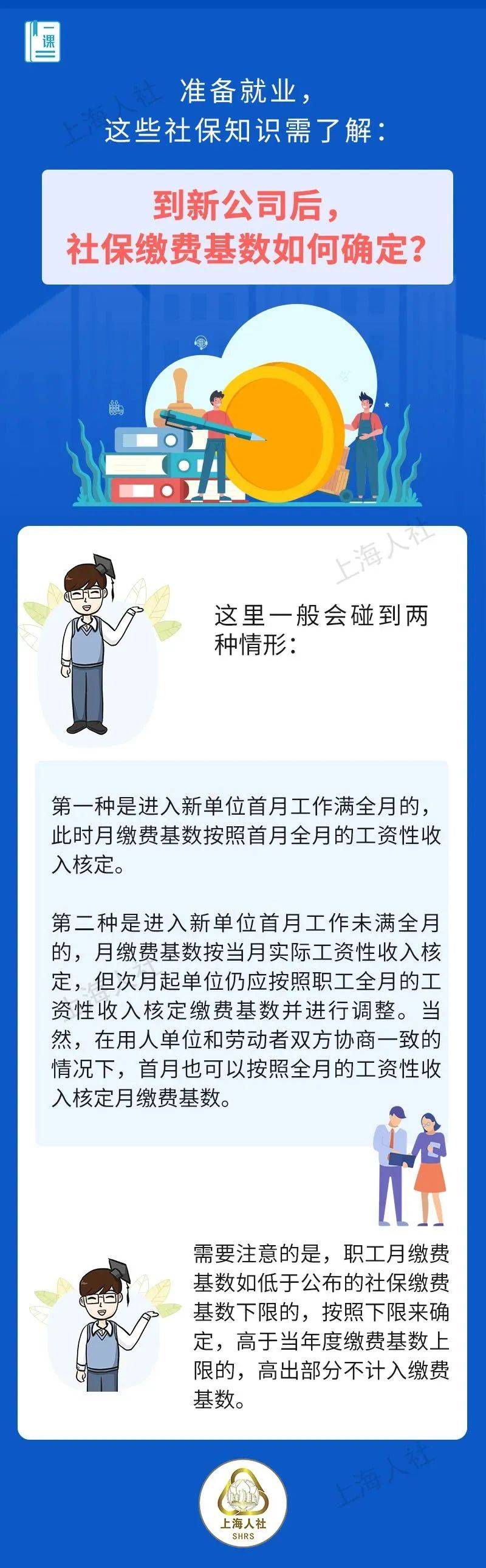 社保谁来缴何时缴缴费基数怎么定收藏这些必备知识
