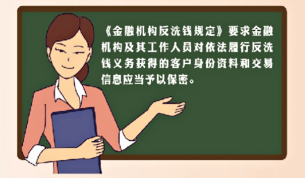 警惕洗钱活动就在身边反洗钱宣传月知识普及课堂